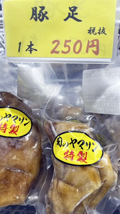 豚足｜佐賀県多久市｜ヤマサン食品
